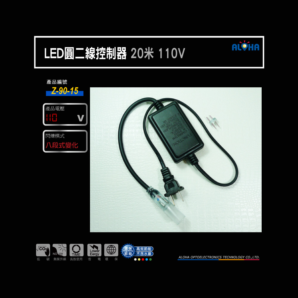 LED圓二線控制器-20米-110V